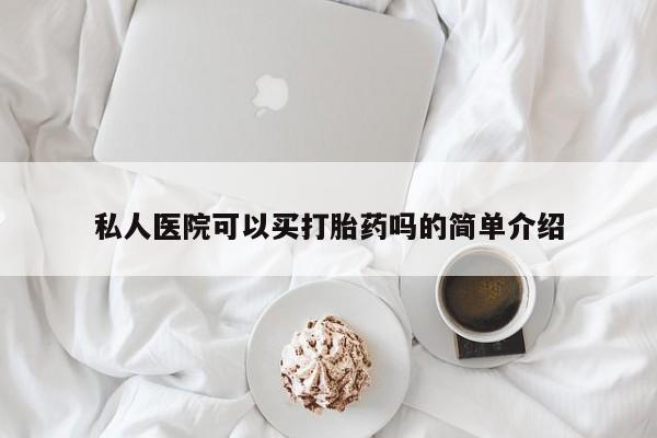 流产药货到付款要闻 第74页