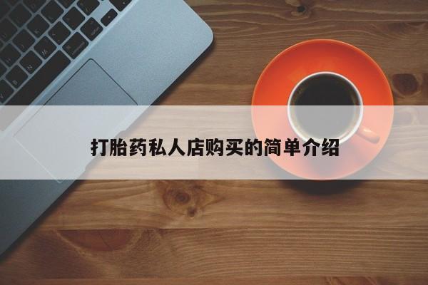 流产药货到付款新闻 第74页